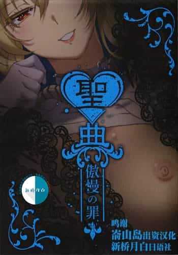 Sin/ Nanatsu No Taizai Vol 1 Limited Edition booklet [Chinese] [新桥月白日语社]