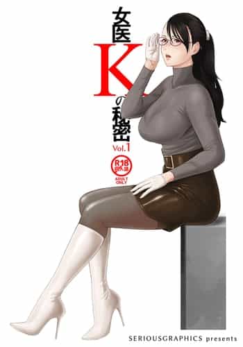 [SERIOUS GRAPHICS (ICE)] Joi K no Himitsu vol 1 [Chinese] [Digital]