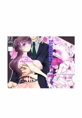 [Amagashi (Yubeshi)] SKIN Tsuma no Kawa o Kita Otoko ni Yokujou suru Ore wa Okashii no ka [Chinese]