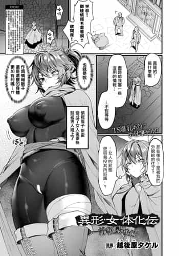 [Echigoya Takeru]異形・女体化伝―情報屋[中国翻译]