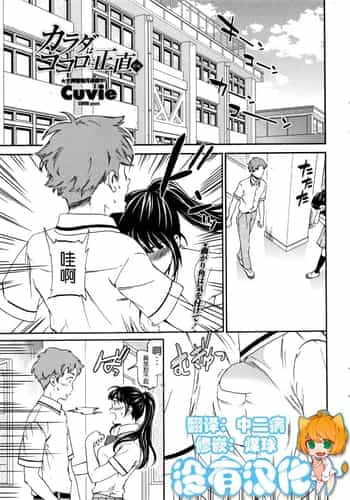 [沒有漢化] [Cuvie] カラダはココロに正直 前編 后编 (COMIC ペンギンクラブ山賊版 2016年10月号)