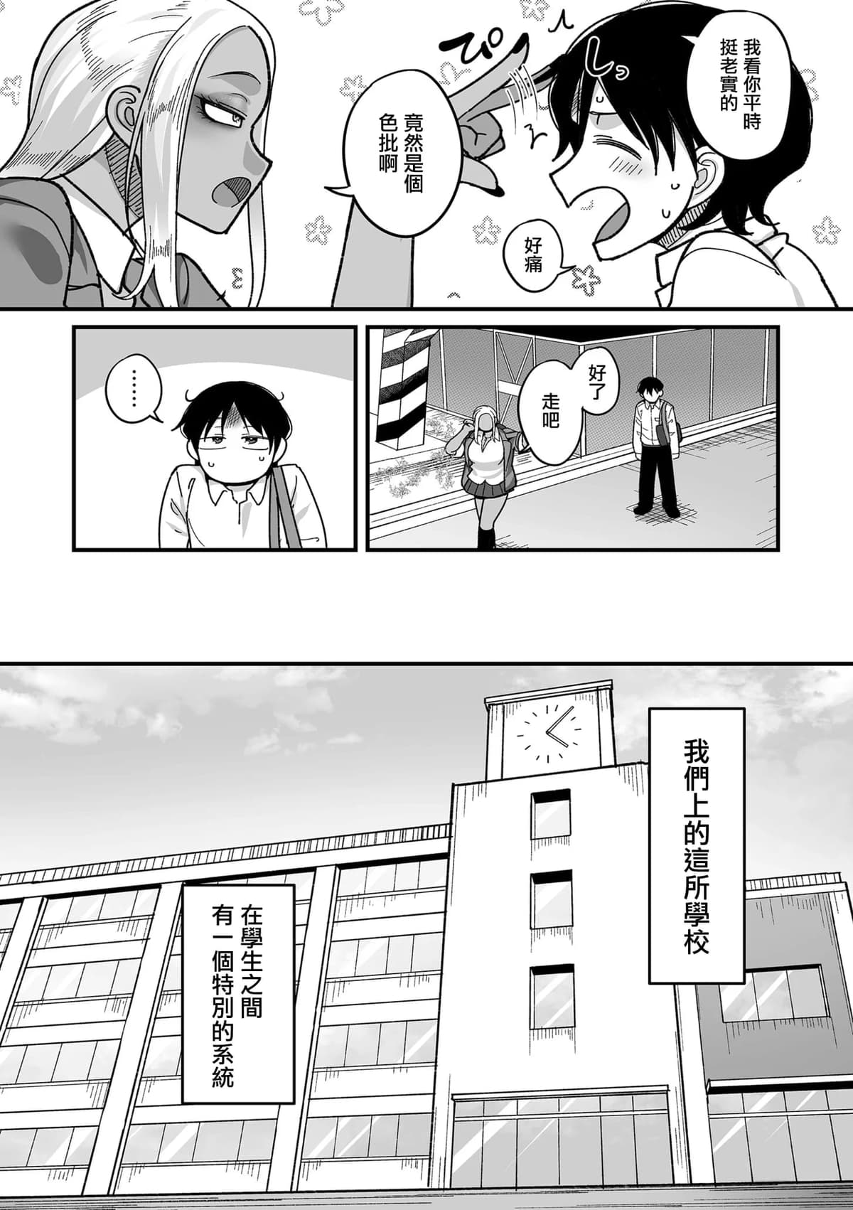 [山本善々] 学園サポ日記 comix 第1話 黒ギャルヤンキーオキガワ編 (COMIC クリベロン DUMA 2025年9月号 Vol.76) [中国翻訳]