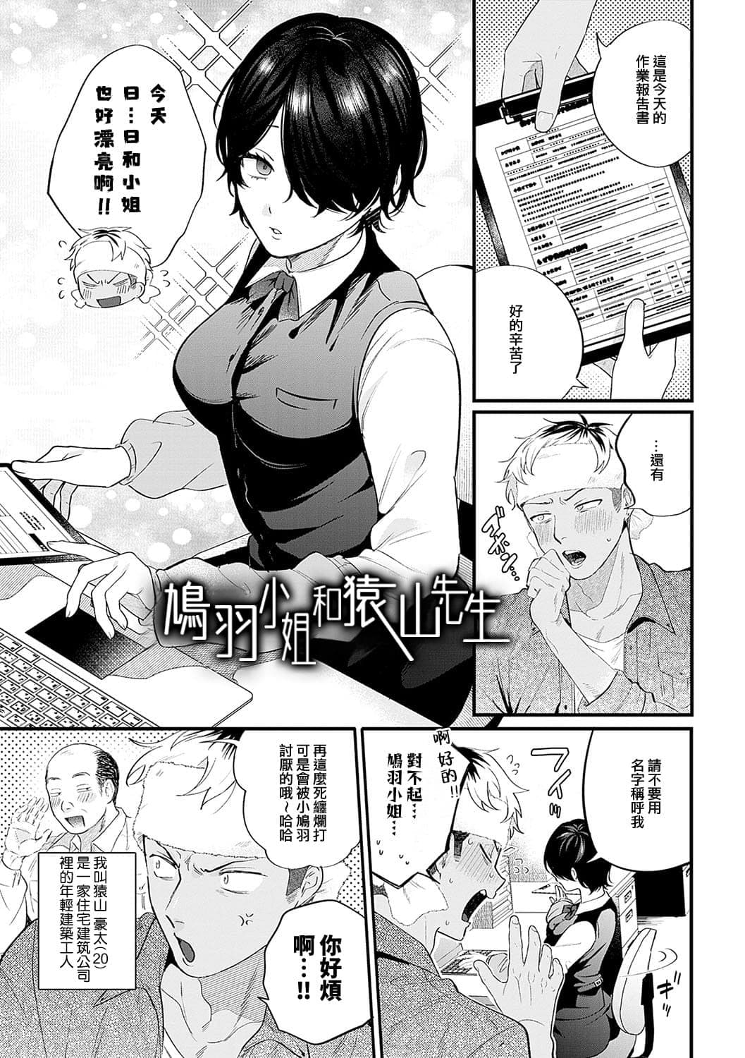 [GURIDA] 鳩羽さんと猿山くん 1-2 (美女も野獣) [Amerins漢化] [DL版]