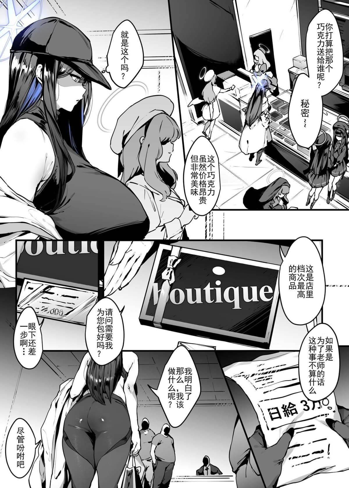 [thirty8ght] Jinkaku Haisetsu Valentine (Chinese)