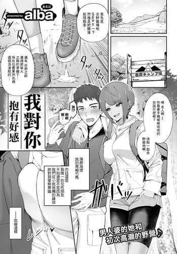 [alba] Suki Dattanda 我對你抱有好感 (COMIC Gucho Vol 12) [Chinese]