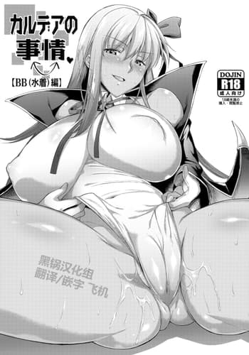 (C101) [04U (Misasagi Task)] Chaldea no Jouji (Mizugi BB Hen) (Fate Grand Order) [Chinese] [黑锅汉化组]