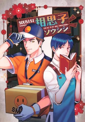 Ajin 亜人 (sousisi相思子） [中文] [Digital]